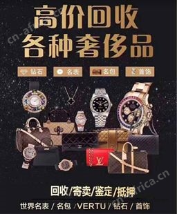 奢侈品二手回收 附近上门 现场交易 名包名表出售 寄卖同城