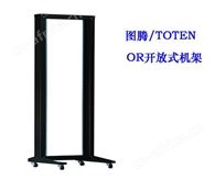 图腾OR开放式机架