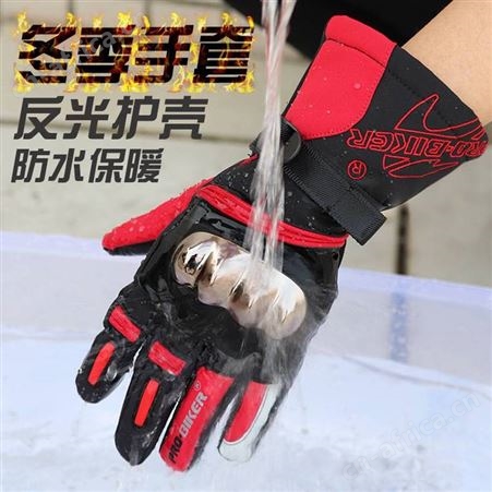 冬款镀金全保护头壳防寒***保暖骑行越野爬山滑雪户外骑行手套