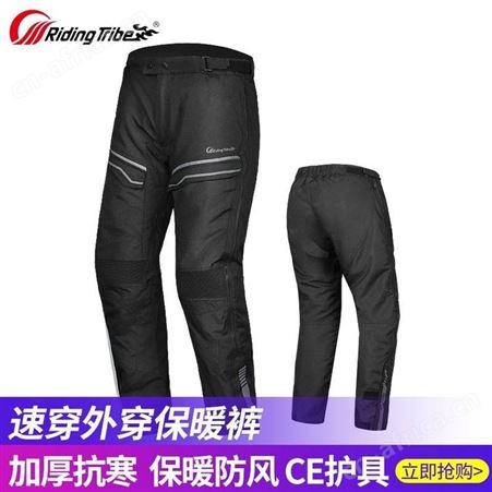 摩托车防风裤秋冬防水保暖机车骑行裤男保暖装备挡风速脱裤