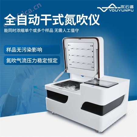 YP-QD24G优云谱24孔全自动干式氮吹仪YP-QD24G