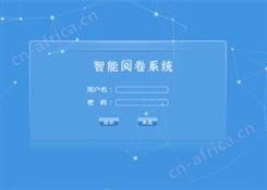智能阅卷系统