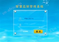 智慧管理系统