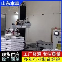 码垛机器人公司 塑料颗粒袋子立柱机械手