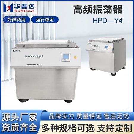 HPD-Y4高频振荡器