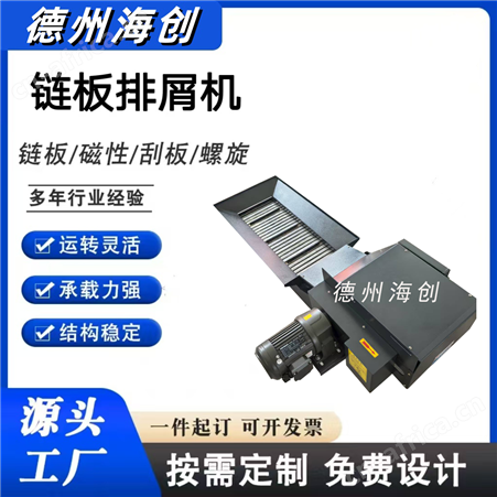 山东机床链板排屑机供应商