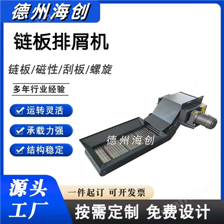山东机床链板排屑机供应商