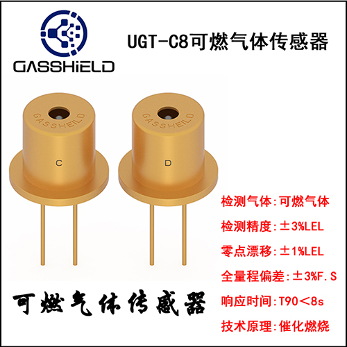 可燃传感器 可燃传感器