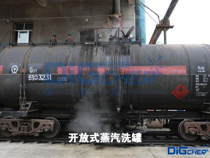 开放式蒸汽洗罐