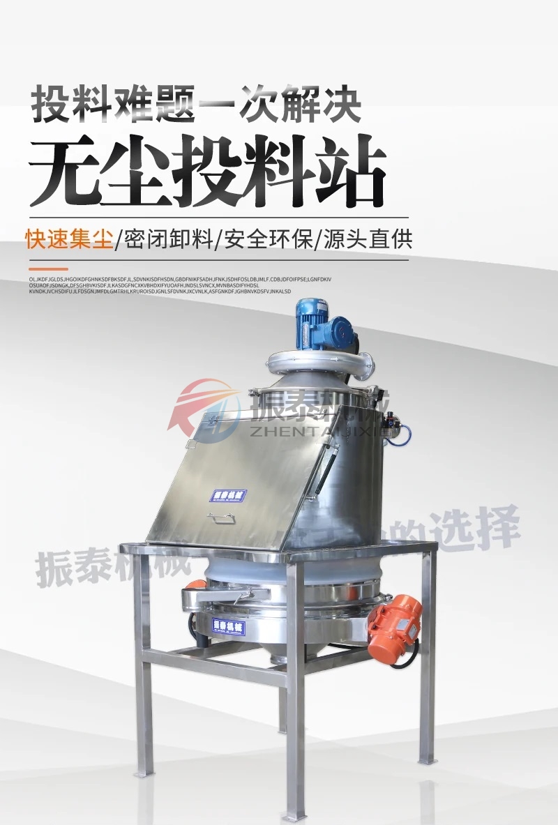 碳酸钠无尘投料站